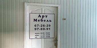 Арт-Мебель Ульяновск